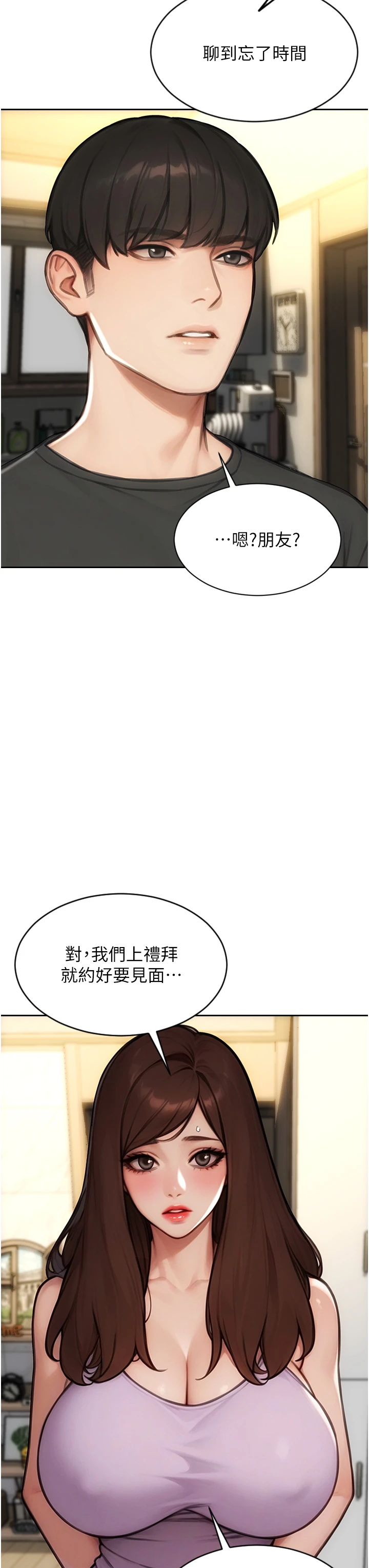 第45话 - 高潮的话要接受惩罚 第 13 页