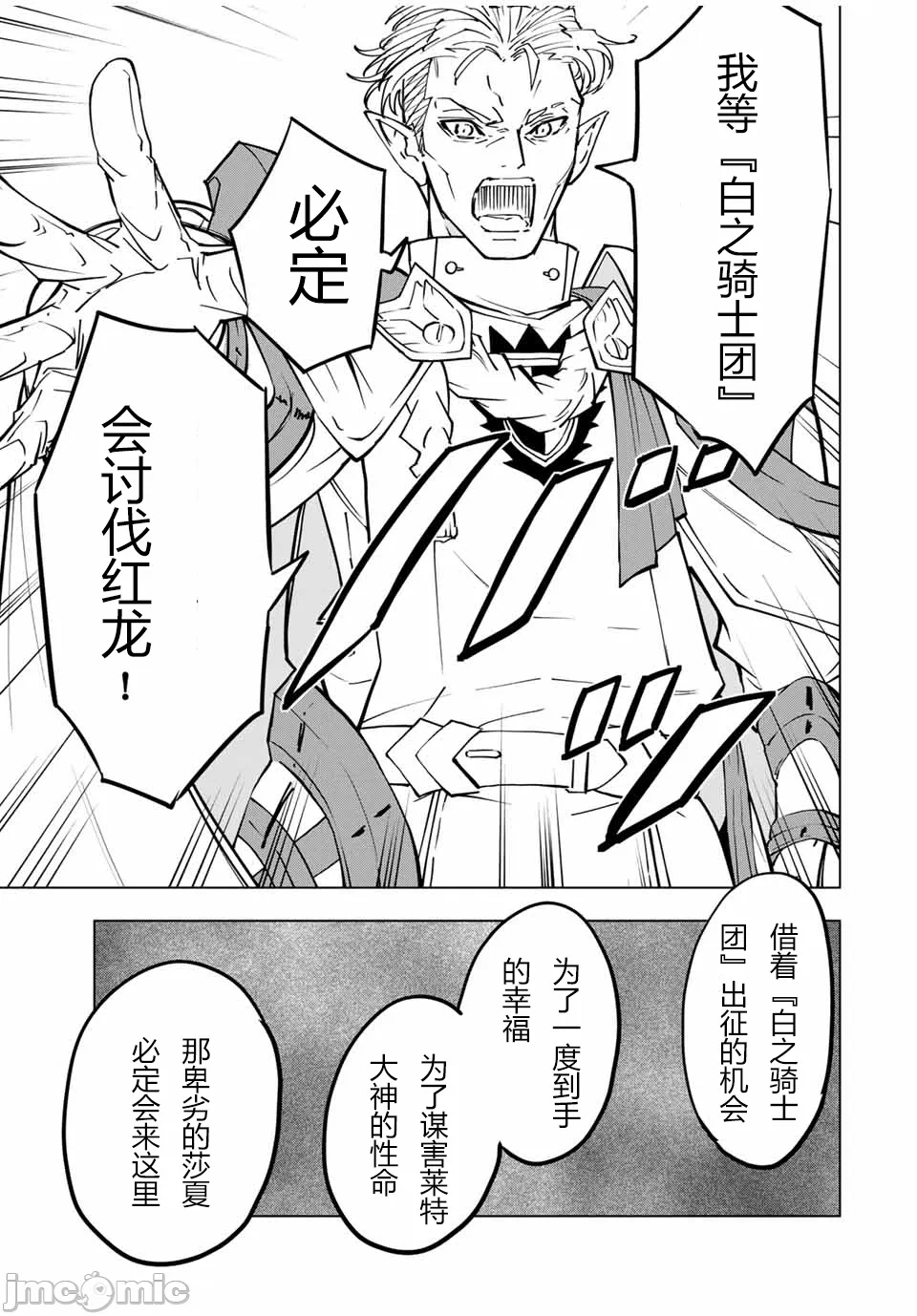 被信赖的伙伴在地下城深处追杀依靠恩惠『无限扭蛋』召唤等级9999的同伴们向世界和原队友復仇还要再补上一句『活该！』 [曲终之时个人汉化] [明镜シスイ、大前贵史] 信じていた仲间达にダンジョン奥地で杀されかけたがギフト『无限ガチャ』でレベル9999の仲间达を手に入れて元パーティーメンバーと世界に復讐&『ざまぁ!』します! 第31话 - 21