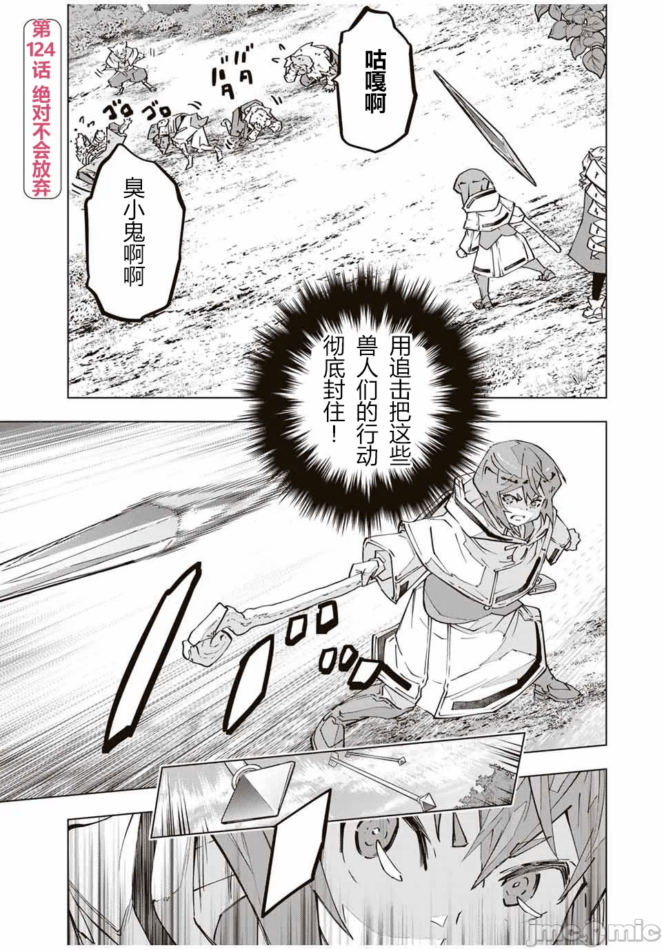 被信赖的伙伴在地下城深处追杀依靠恩惠『无限扭蛋』召唤等级9999的同伴们向世界和原队友復仇还要再补上一句『活该！』 [曲终之时个人汉化] [明镜シスイ、大前贵史] 信じていた仲间达にダンジョン奥地で杀されかけたがギフト『无限ガチャ』でレベル9999の仲间达を手に入れて元パーティーメンバーと世界に復讐&『ざまぁ!』します! 第125话 - 1