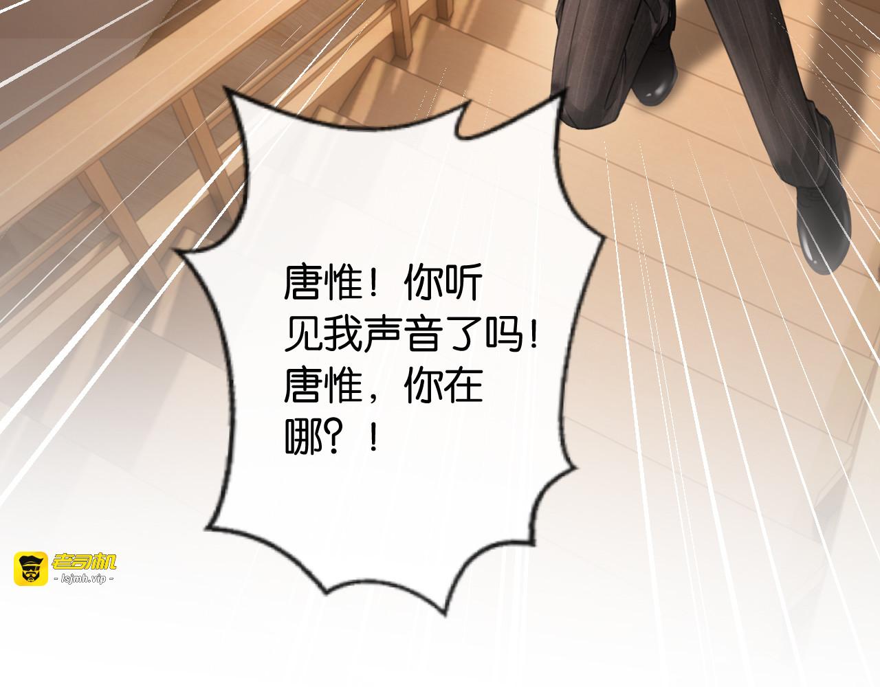 第31话 唐惟的失踪 第 77 页