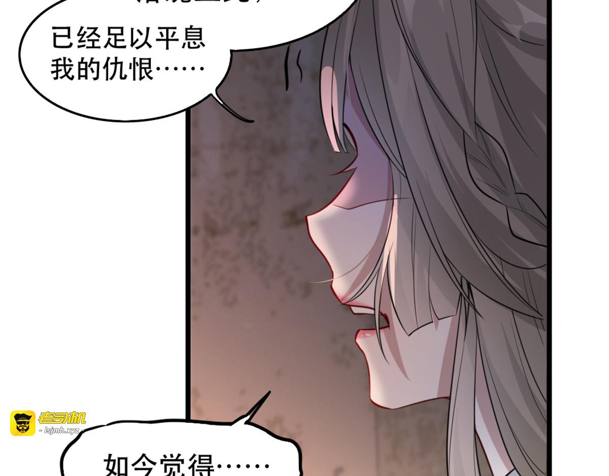 第71话 揭秘：苏桃的身世 第 87 页