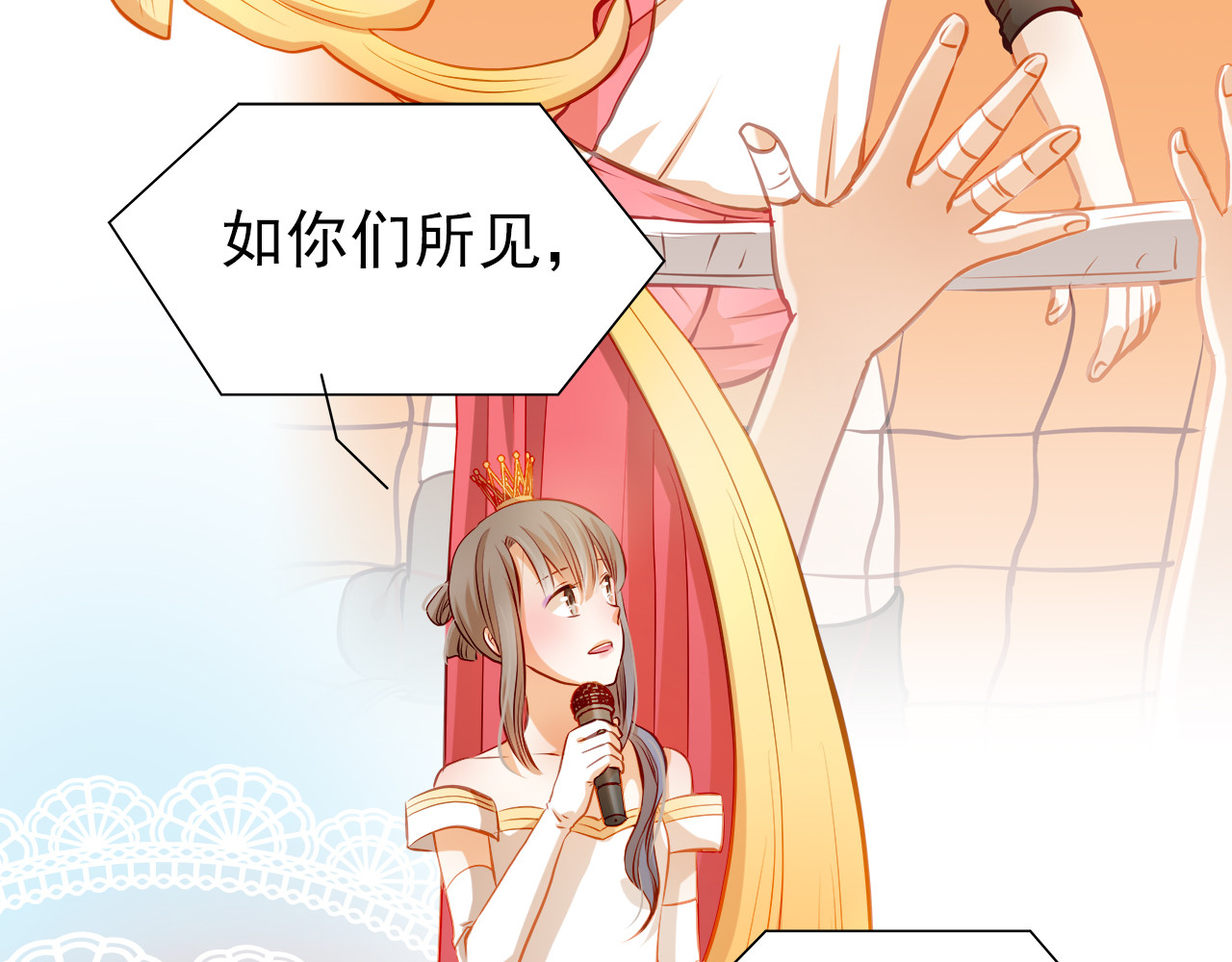 第30话  喜欢全部的你 第 6 页