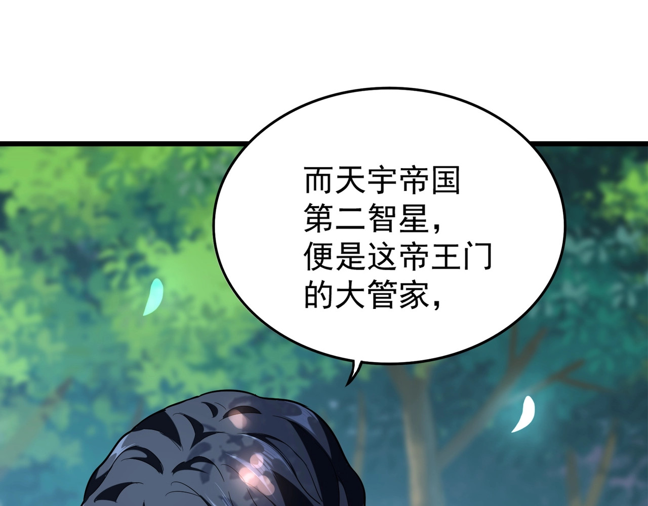 第211话 他在靠近了 第 118 页