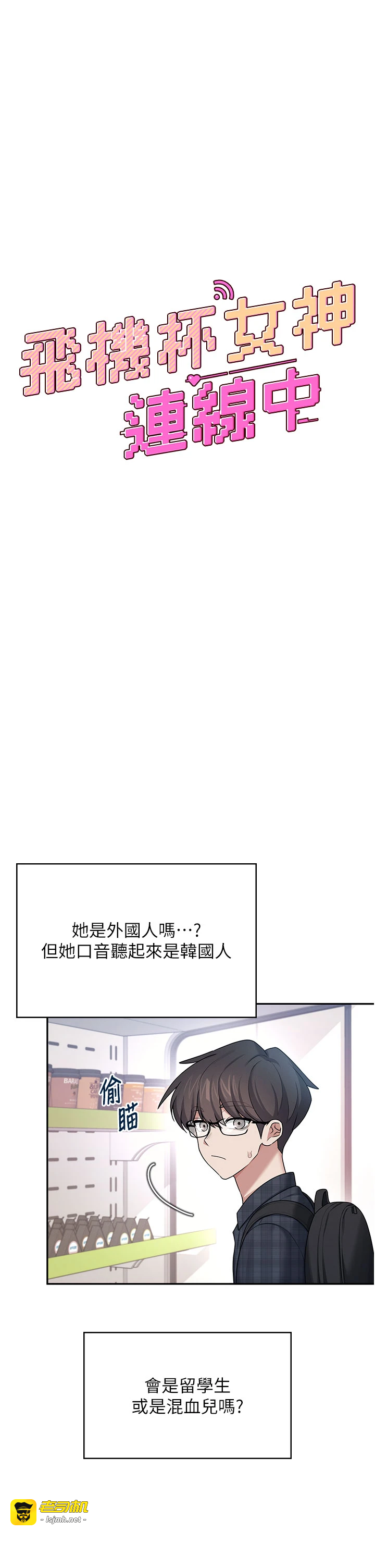 第39话 - 炮友间的通关密语 第 9 页
