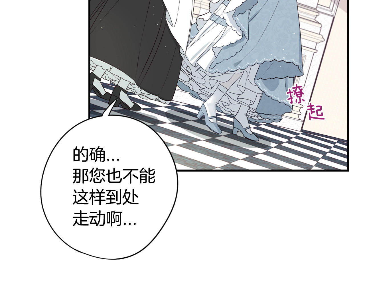 第19话 寻宝游戏 第 72 页