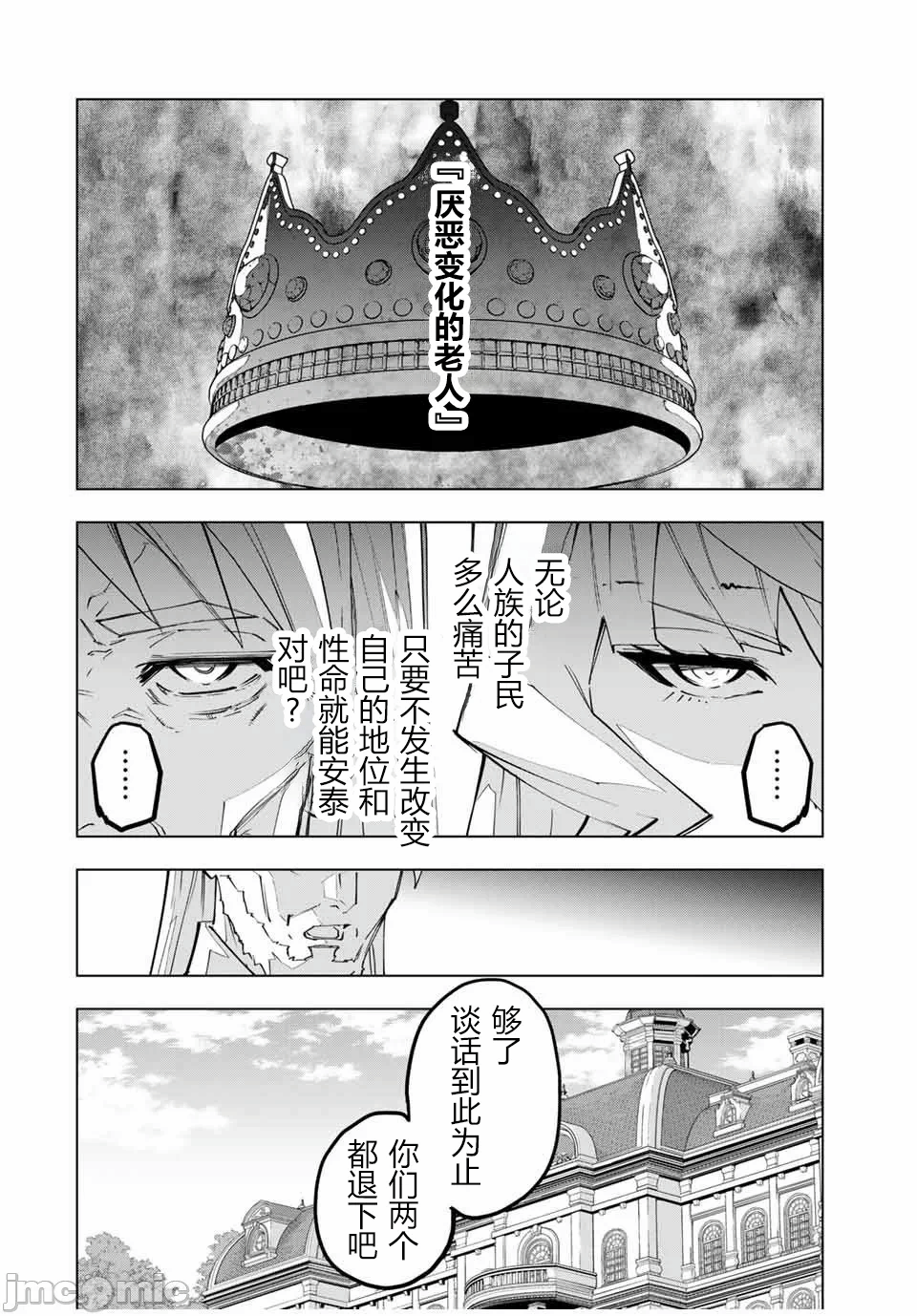 被信赖的伙伴在地下城深处追杀依靠恩惠『无限扭蛋』召唤等级9999的同伴们向世界和原队友復仇还要再补上一句『活该！』 [曲终之时个人汉化] [明镜シスイ、大前贵史] 信じていた仲间达にダンジョン奥地で杀されかけたがギフト『无限ガチャ』でレベル9999の仲间达を手に入れて元パーティーメンバーと世界に復讐&『ざまぁ!』します! 第149话 - 12