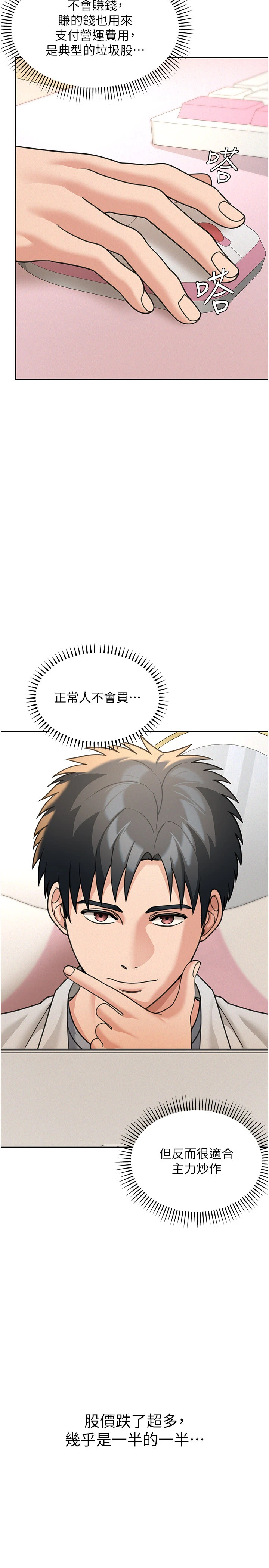 第18话 - 讲台传来的震动声♡ 第 8 页