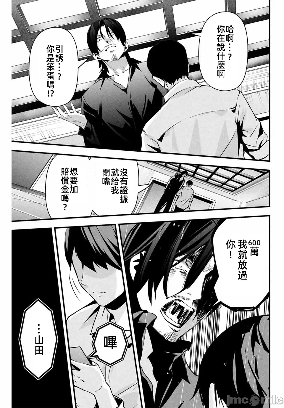 第7话 第 5 页