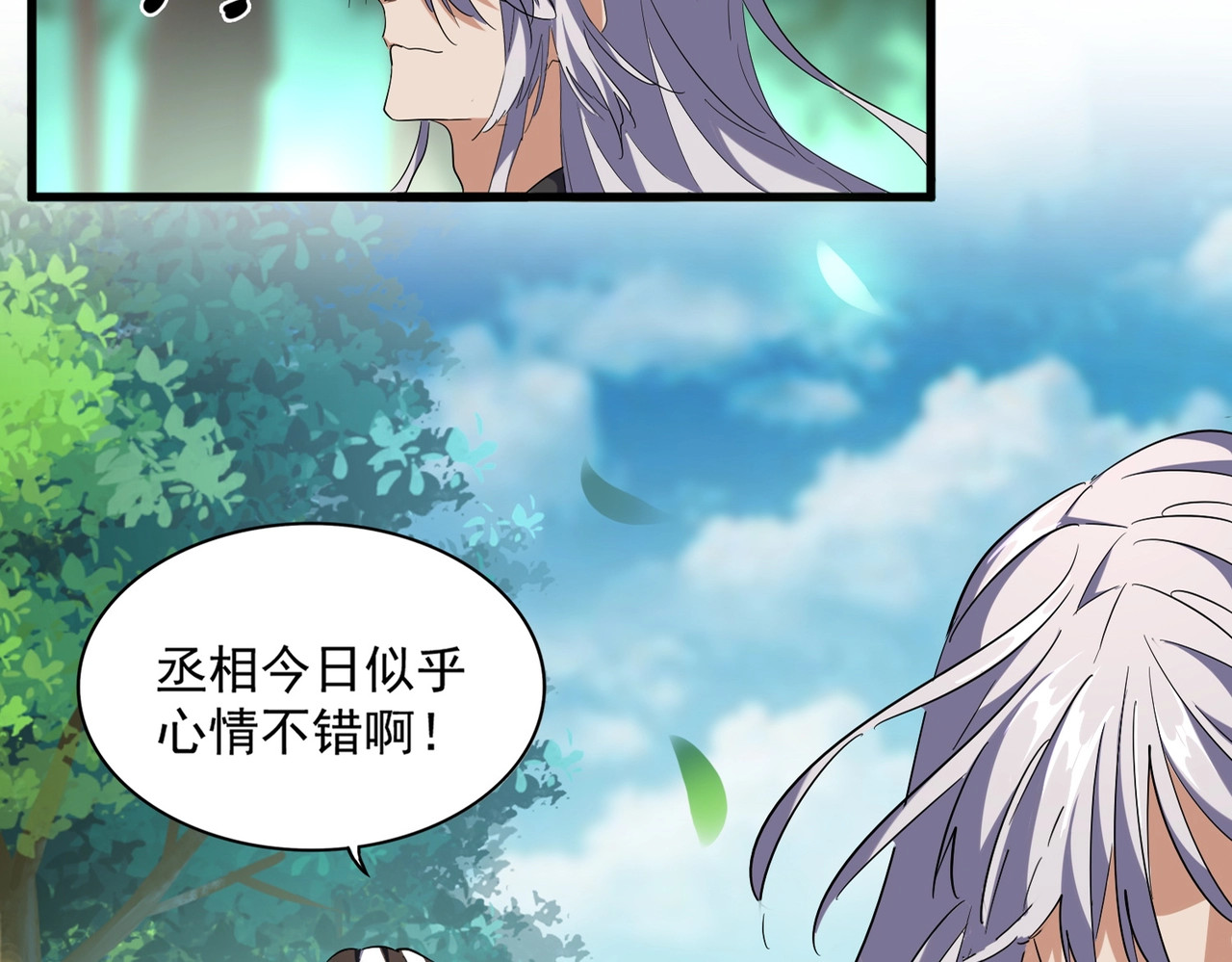 第254话 修炼密法？ 第 4 页