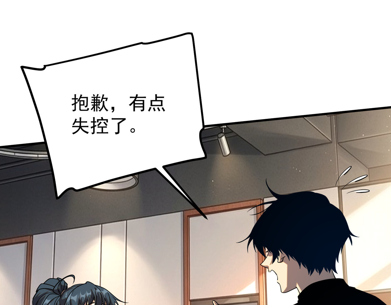第65话 齐人之福 第 97 页