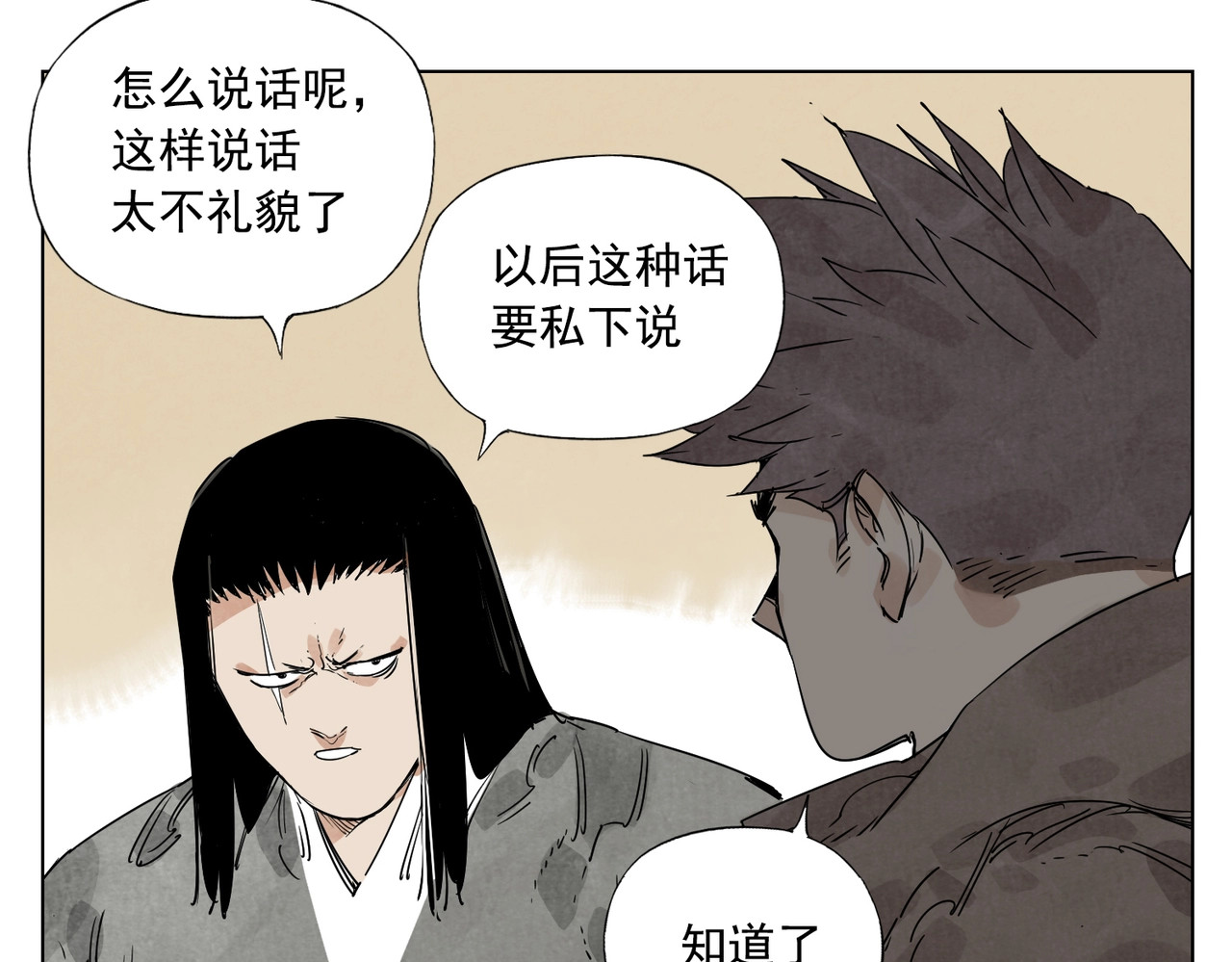 第117话 招募 第 14 页