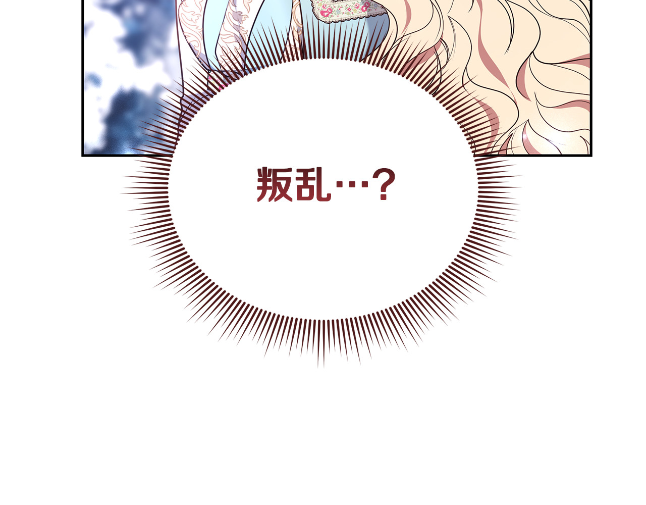 第67话 发生叛乱 第 116 页
