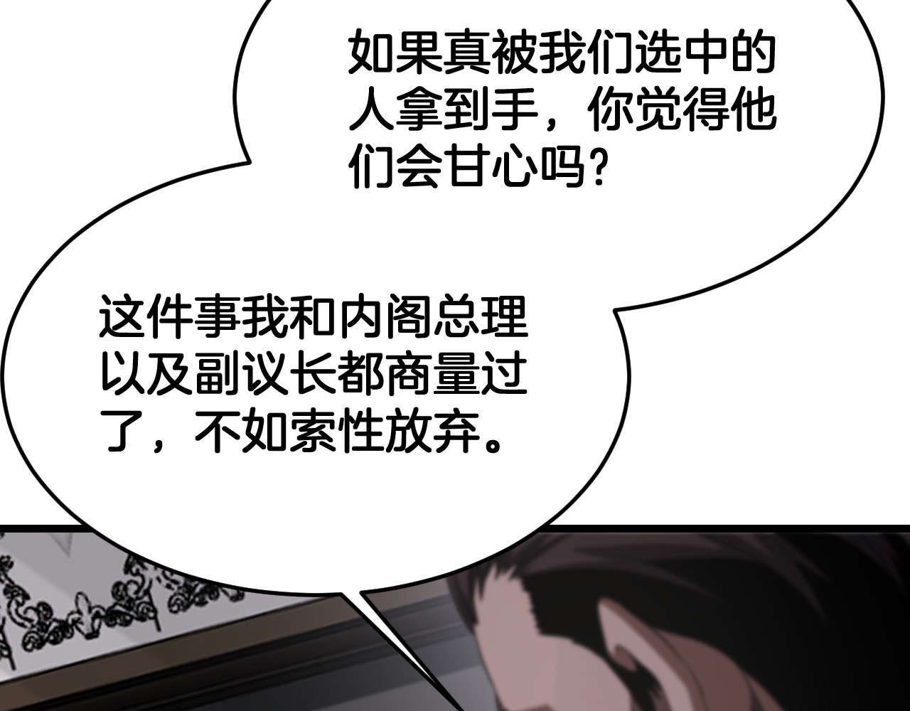 第107话 神武者决战 第 88 页
