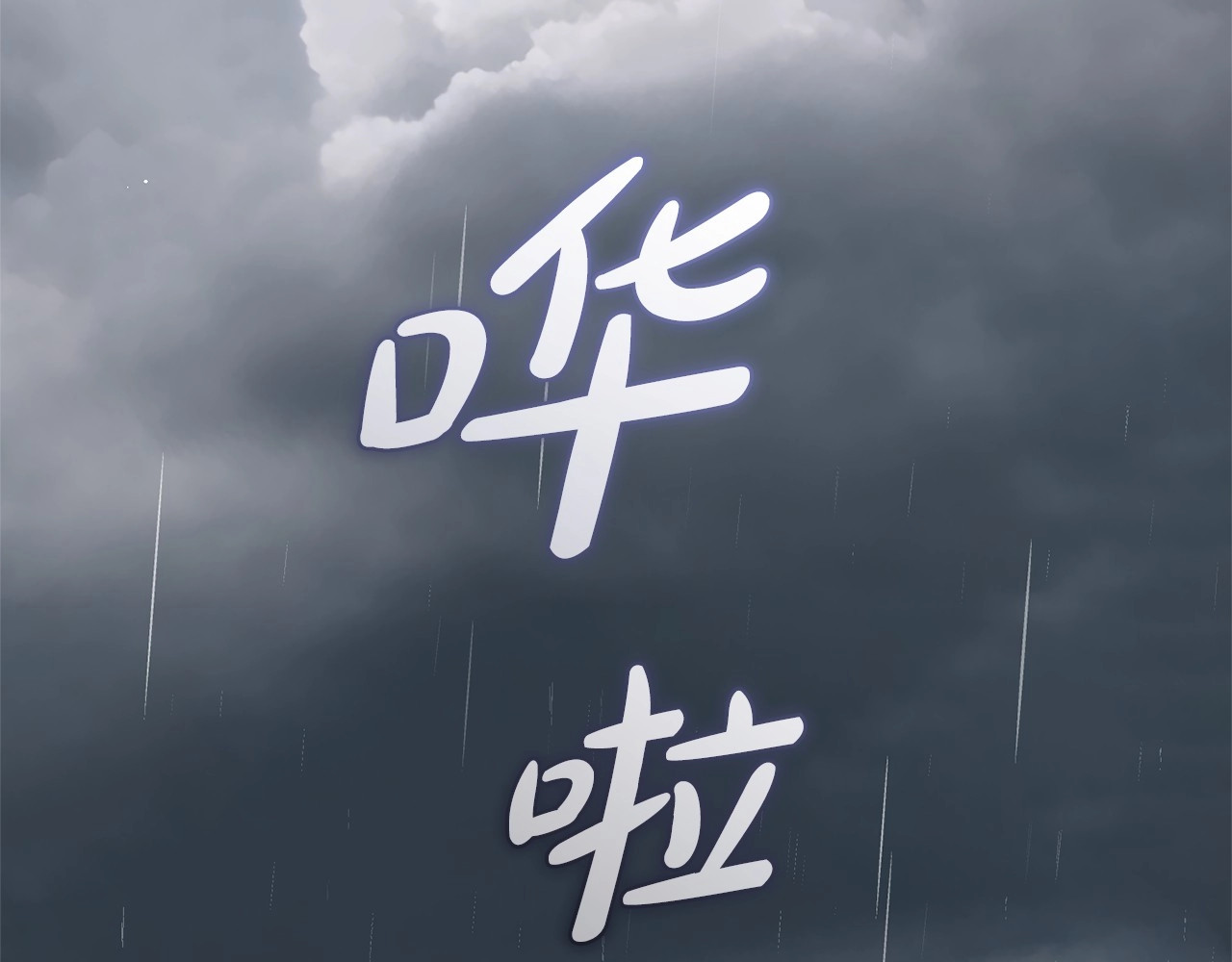 第44话 保护我的孩子们都能幸福… 第 90 页