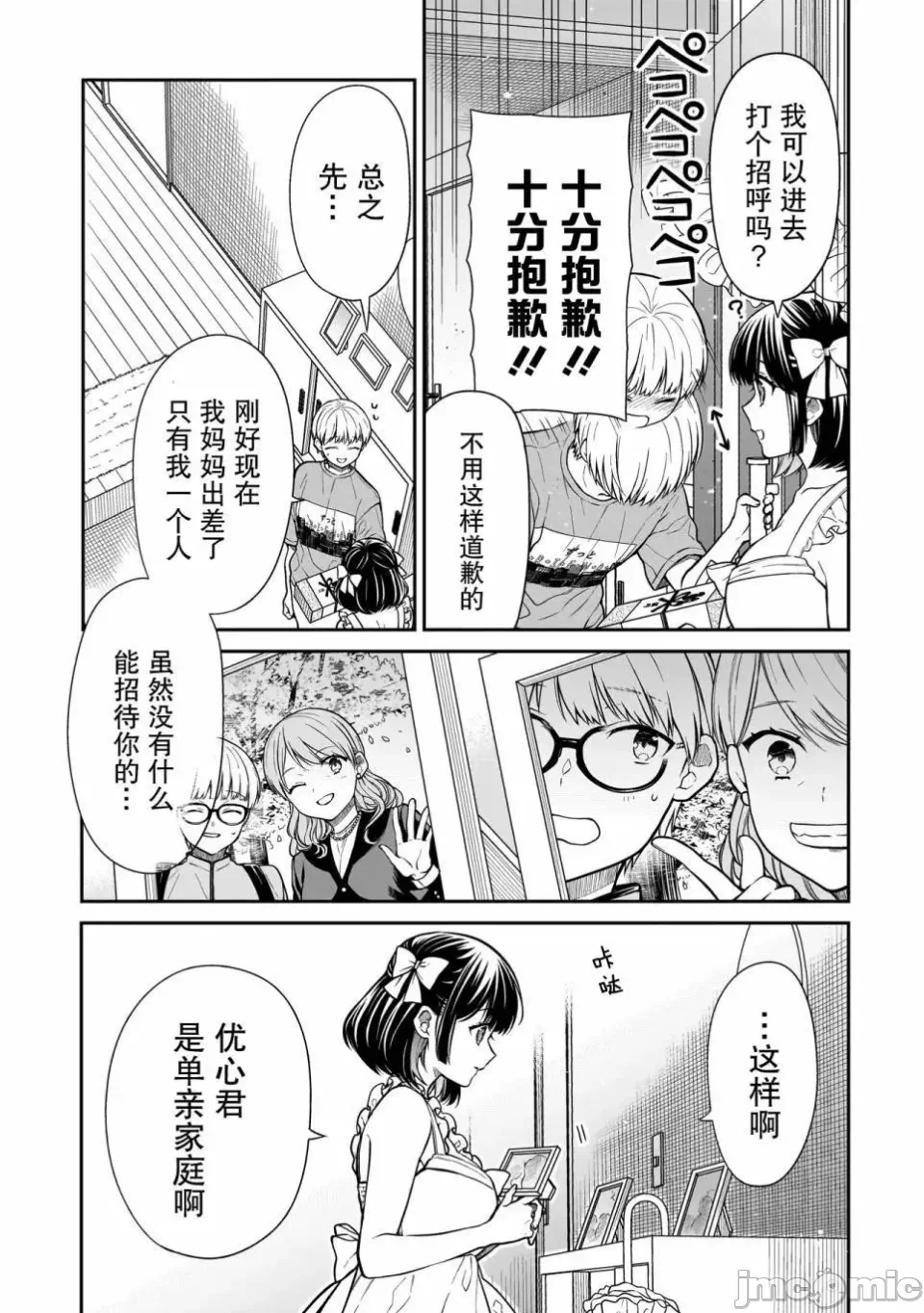 第1话 第 13 页