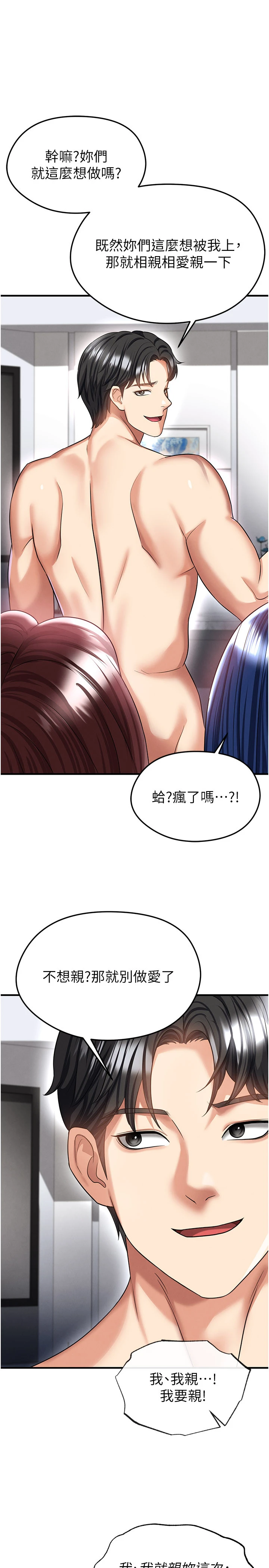 第37话 - 争宠的两个女人 第 36 页