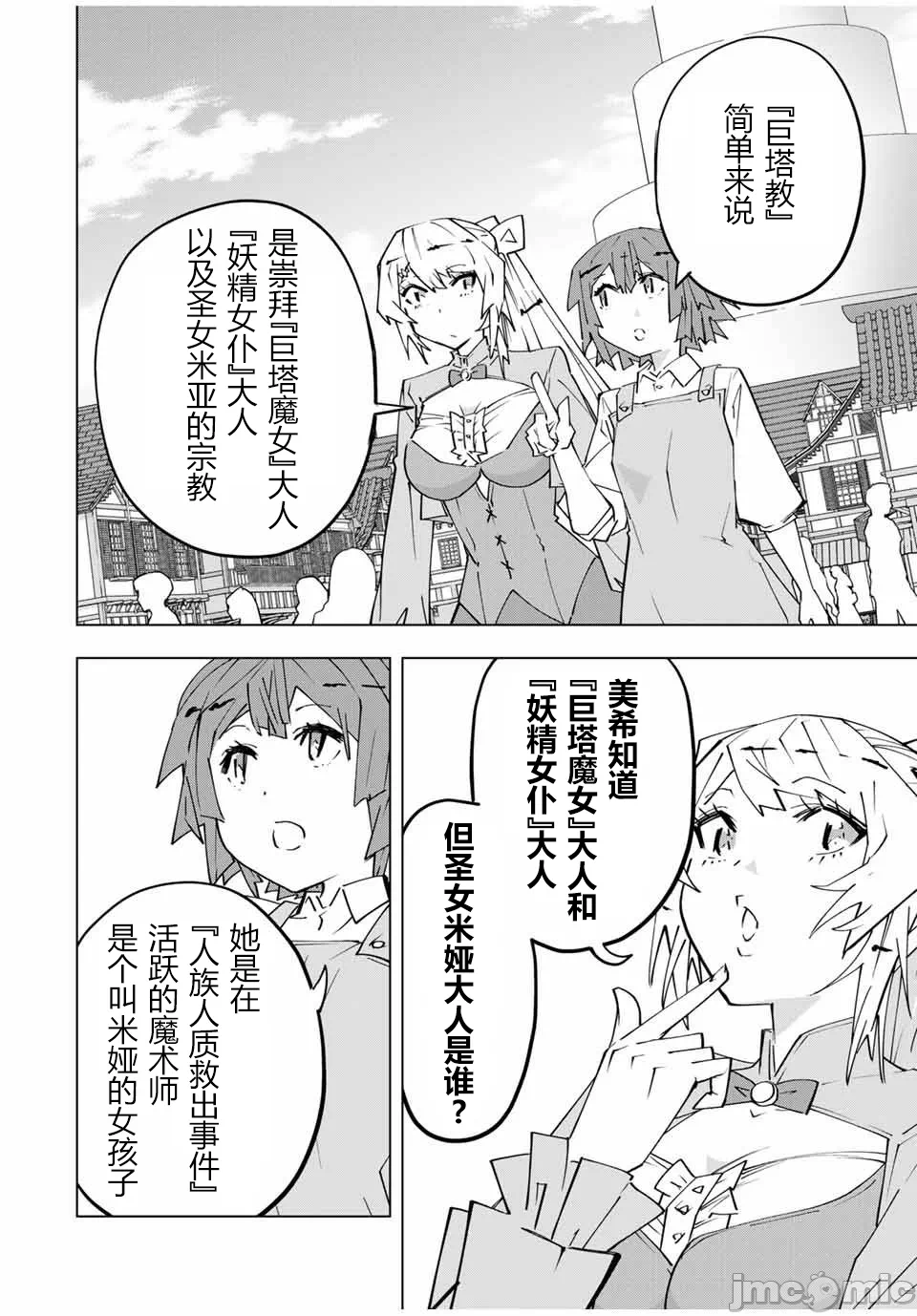 被信赖的伙伴在地下城深处追杀依靠恩惠『无限扭蛋』召唤等级9999的同伴们向世界和原队友復仇还要再补上一句『活该！』 [曲终之时个人汉化] [明镜シスイ、大前贵史] 信じていた仲间达にダンジョン奥地で杀されかけたがギフト『无限ガチャ』でレベル9999の仲间达を手に入れて元パーティーメンバーと世界に復讐&『ざまぁ!』します! 第153话 - 6