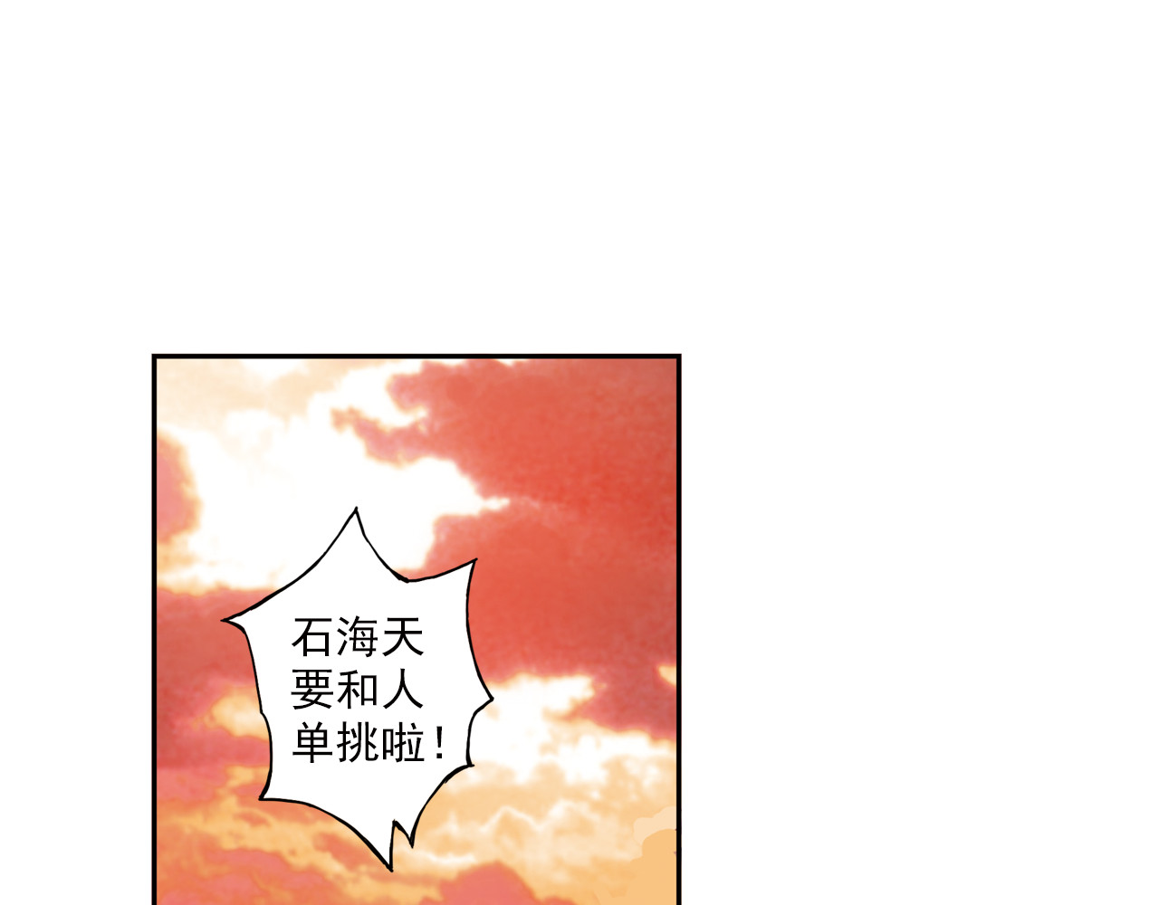 第5话上 “我先攻了” 第 8 页
