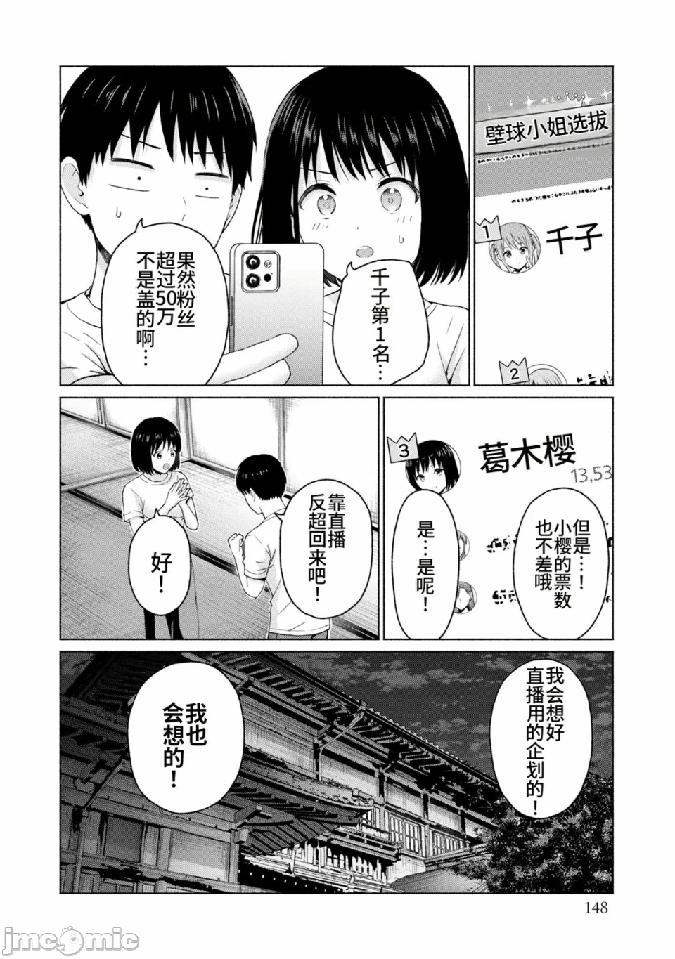 写真乐园！[AI翻译] [桂あいり/西木田景志] グラぱらっ！ 第2话 - 150
