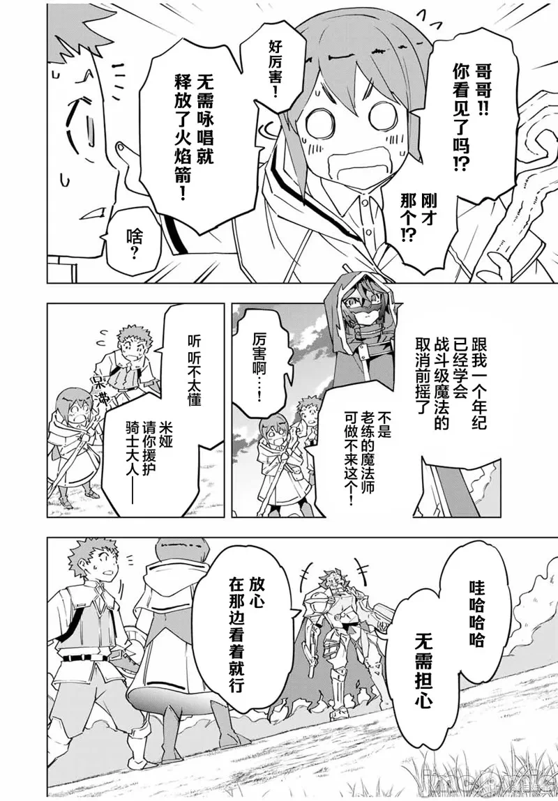被信赖的伙伴在地下城深处追杀依靠恩惠『无限扭蛋』召唤等级9999的同伴们向世界和原队友復仇还要再补上一句『活该！』 [曲终之时个人汉化] [明镜シスイ、大前贵史] 信じていた仲间达にダンジョン奥地で杀されかけたがギフト『无限ガチャ』でレベル9999の仲间达を手に入れて元パーティーメンバーと世界に復讐&『ざまぁ!』します! 第12话 - 10