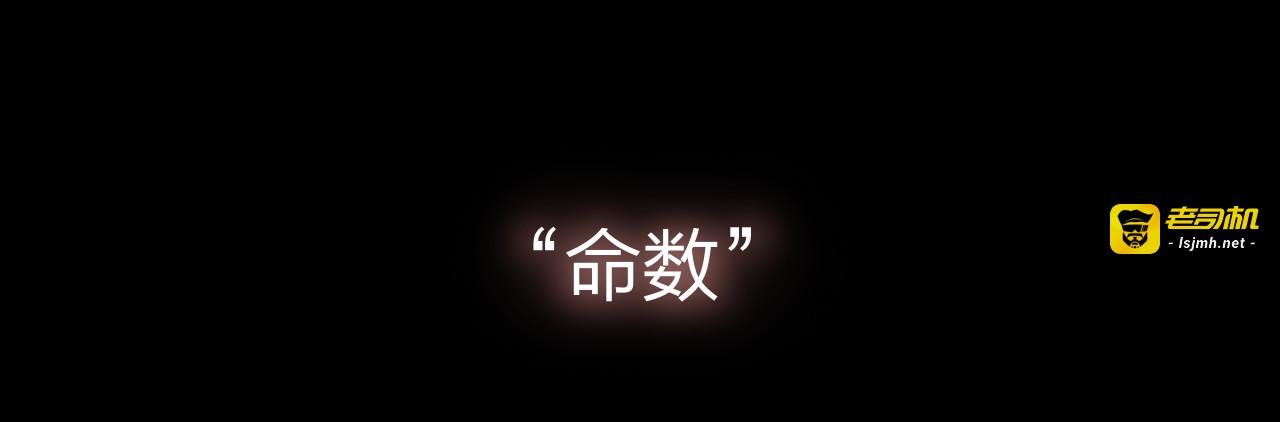 第1话 命“数” 第 31 页