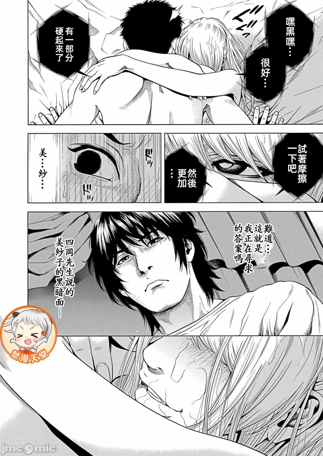 在妻子堕落的偏好快感结束时… [结城稜] ネトラレル。～妻が堕ちゆく偏爱快楽の果てに… 第34话 - 26