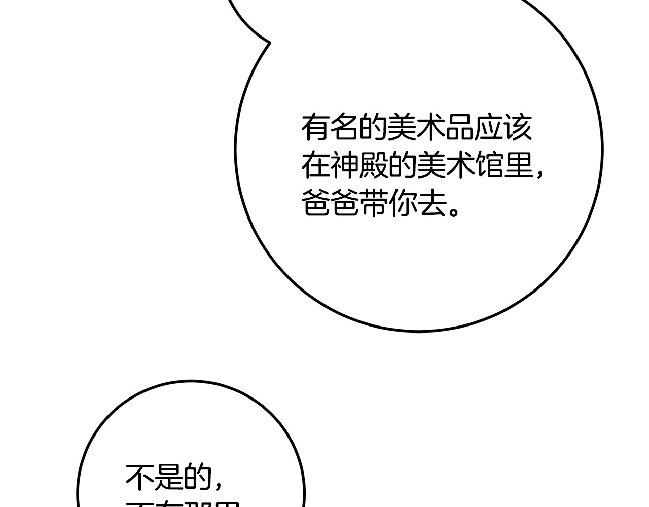 第18话 我来接你了 第 34 页
