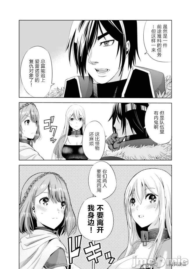 作为被背叛了的S级冒险者的我、决定成立一个只有我所爱的奴隶女孩子们的后宫公会 [柊咲/川田暁生/ナイロン] 里切られたSランク冒険者の俺は、爱する奴隷の彼女らと共に奴隷だけのハーレムギルドを作る 第9话 - 12