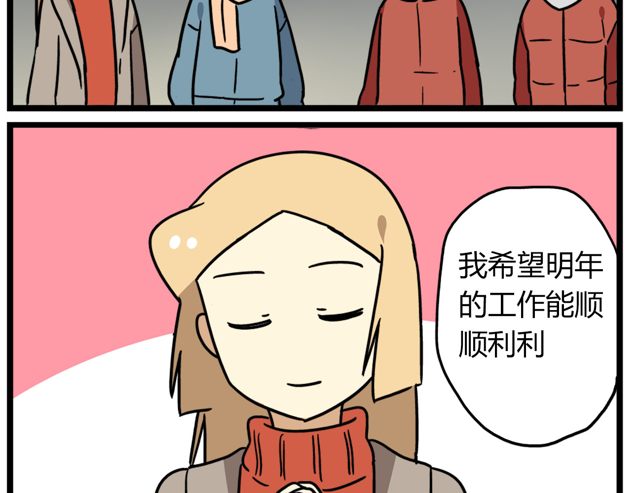 完结篇 新年快乐，再见 第 24 页