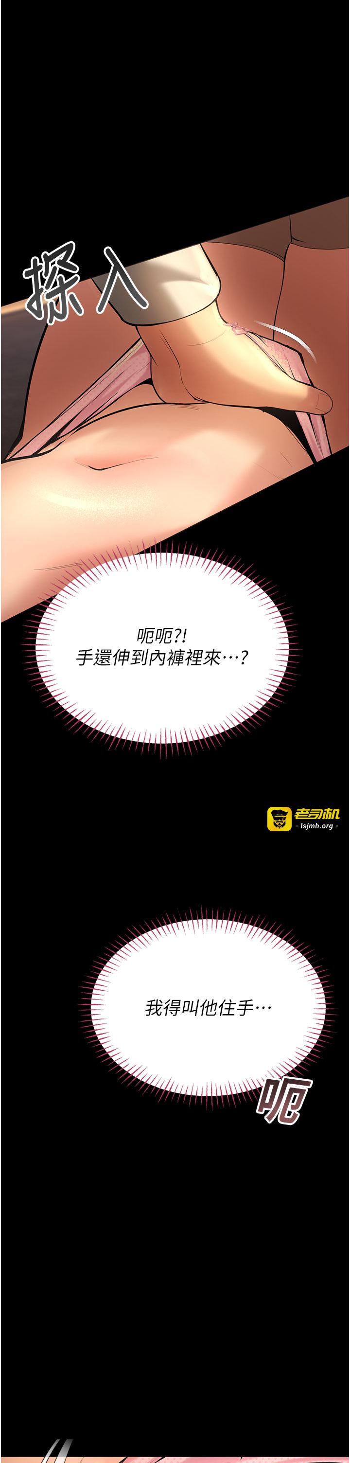 第5话 - 是妳自己要玩火的! 第 9 页