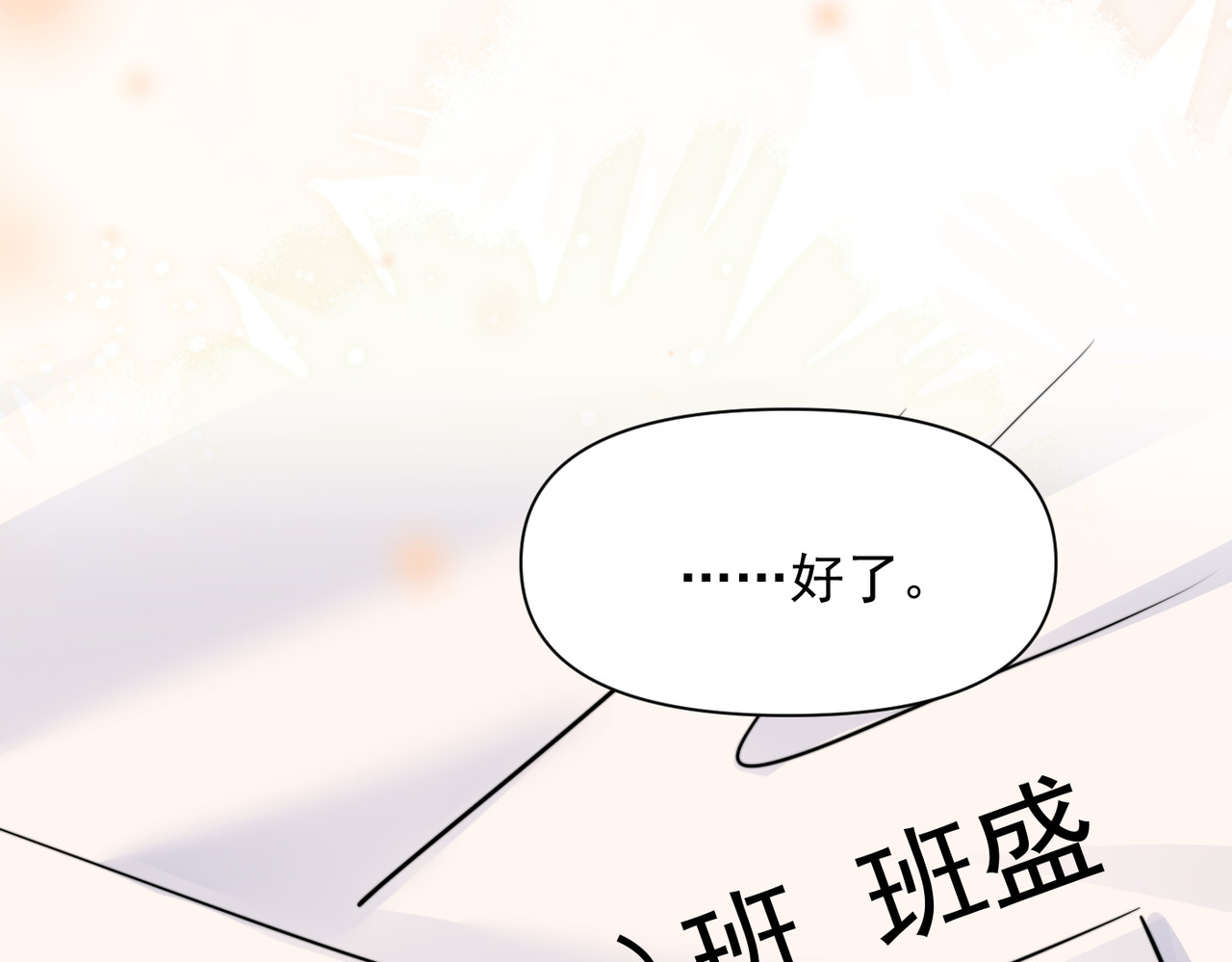 第86话 考前宣誓 第 42 页