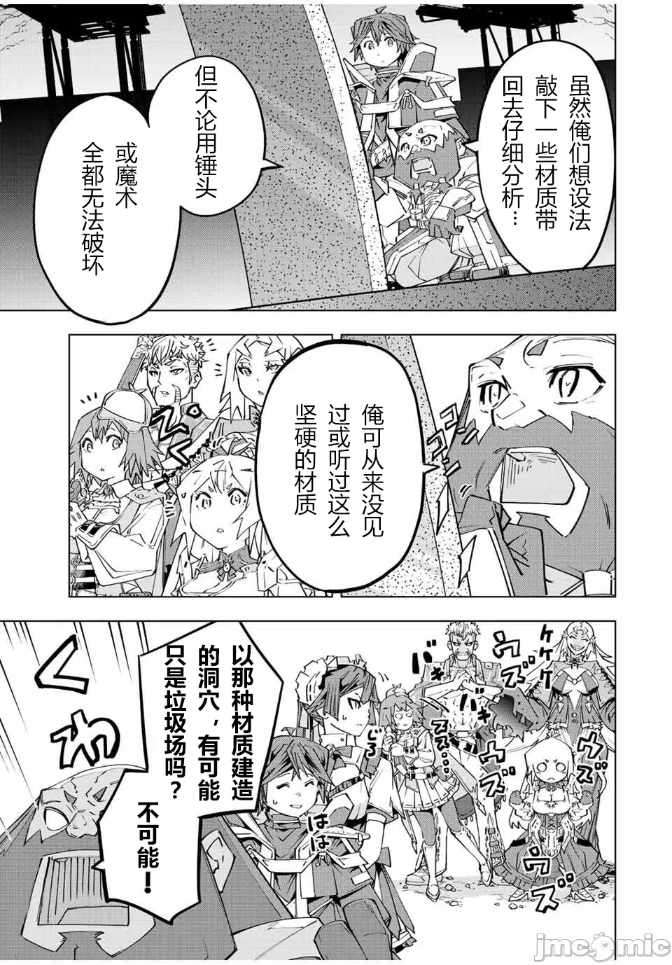 被信赖的伙伴在地下城深处追杀依靠恩惠『无限扭蛋』召唤等级9999的同伴们向世界和原队友復仇还要再补上一句『活该！』 [曲终之时个人汉化] [明镜シスイ、大前贵史] 信じていた仲间达にダンジョン奥地で杀されかけたがギフト『无限ガチャ』でレベル9999の仲间达を手に入れて元パーティーメンバーと世界に復讐&『ざまぁ!』します! 第92话 - 7
