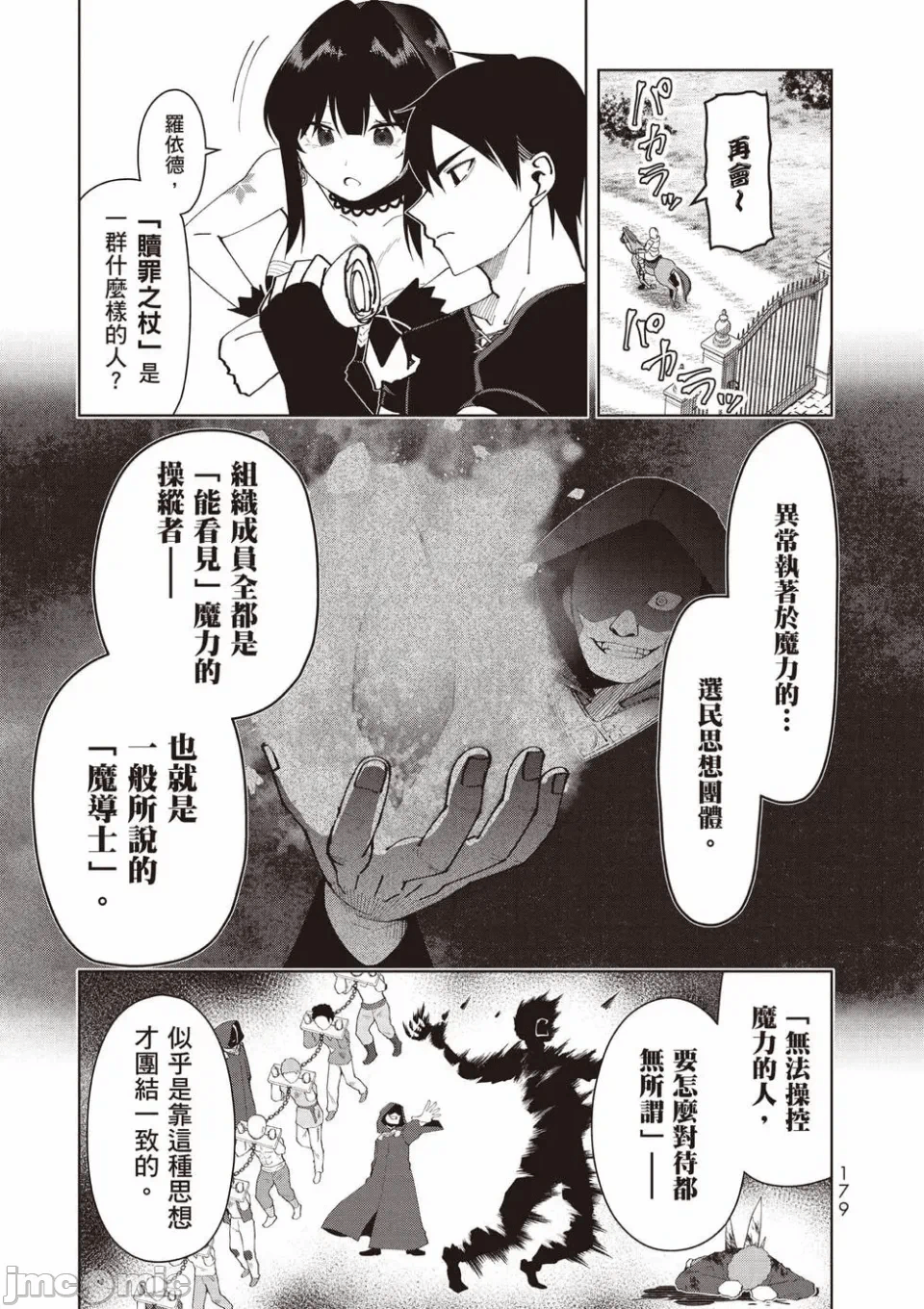 被称为勇者后，无双男建立了家庭 [攸望汉化组] [むすあき/さなだケイスイ/空埜一树] 勇者と唿ばれた后に ―そして无双男は家族を创る― 第1话 - 161