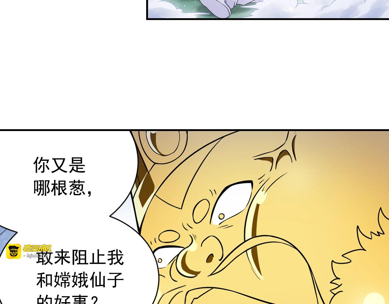 第59话 帅气的老沙 第 45 页
