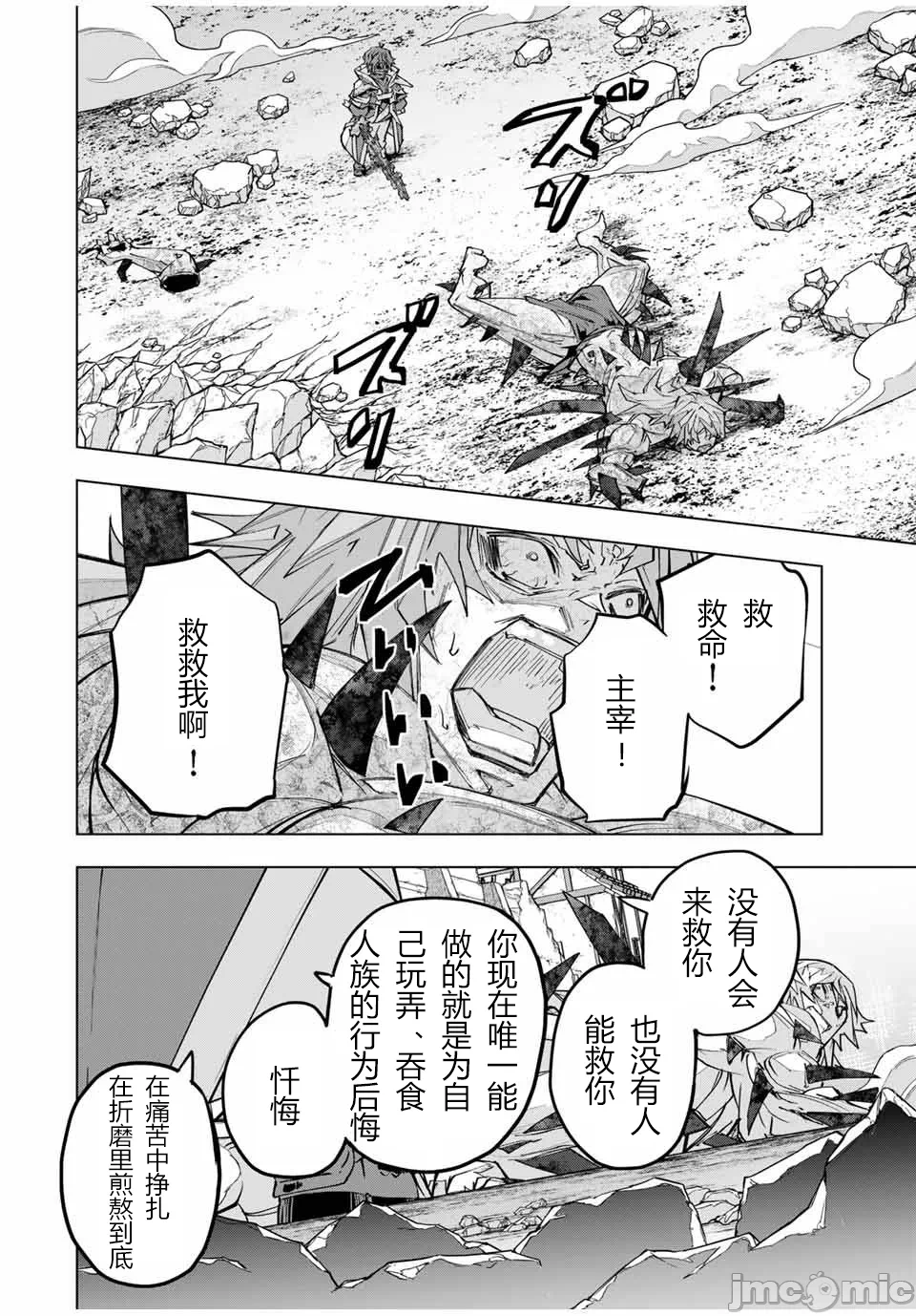 被信赖的伙伴在地下城深处追杀依靠恩惠『无限扭蛋』召唤等级9999的同伴们向世界和原队友復仇还要再补上一句『活该！』 [曲终之时个人汉化] [明镜シスイ、大前贵史] 信じていた仲间达にダンジョン奥地で杀されかけたがギフト『无限ガチャ』でレベル9999の仲间达を手に入れて元パーティーメンバーと世界に復讐&『ざまぁ!』します! 第112话 - 14
