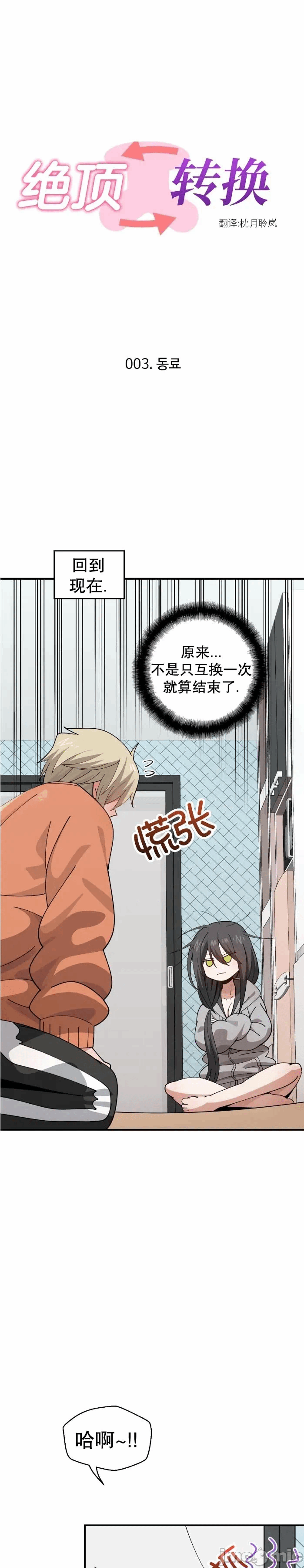 第3话 第 8 页