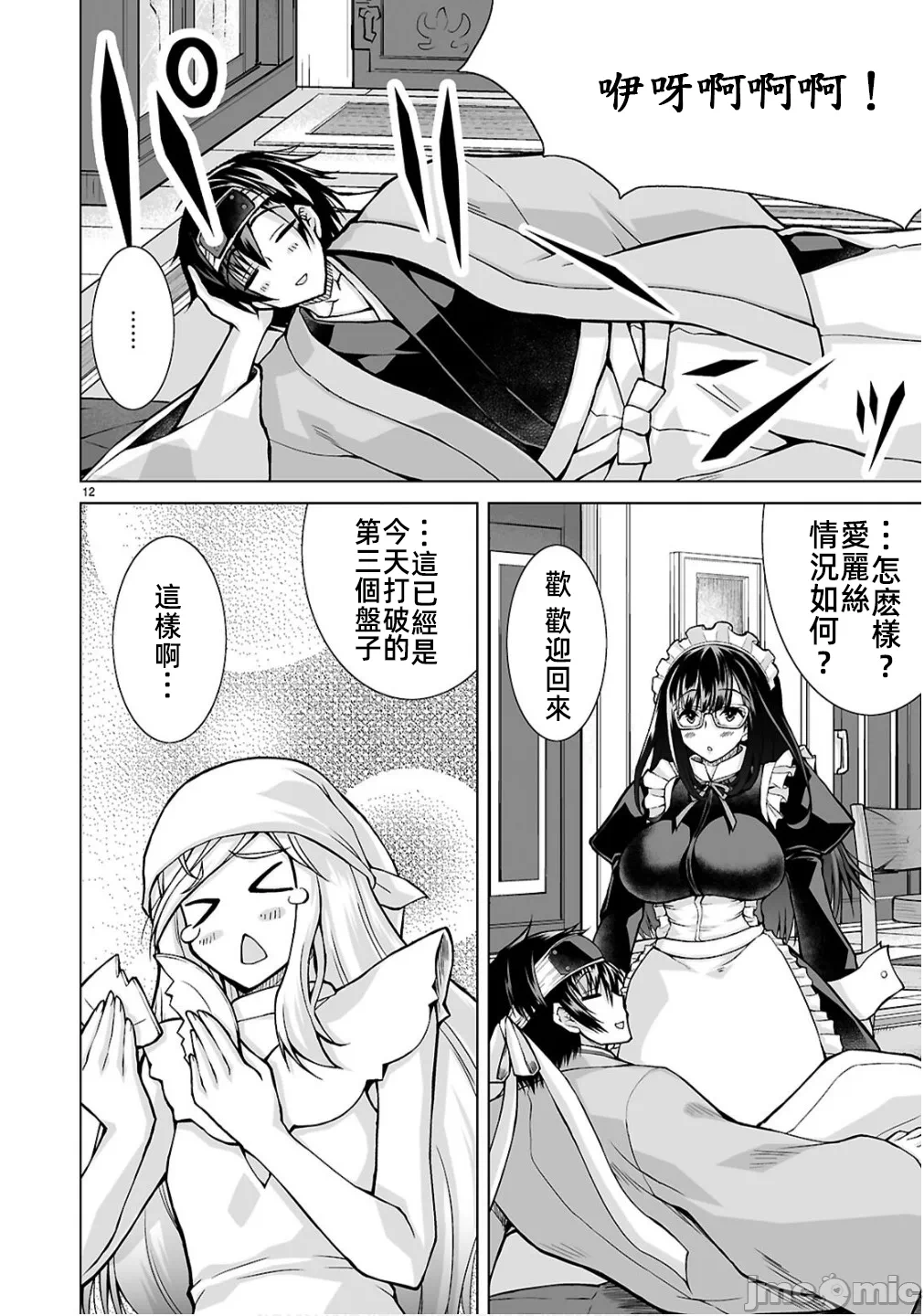 被招唤到异世界获得斩击异能开启简单模式 [神代家家长 止田卓史 矶カズナリ] 异世界に召唤されたんだけど、なんでも斩れてしまう権能を手に入れたのでイージーモードでした。 第15话 - 12