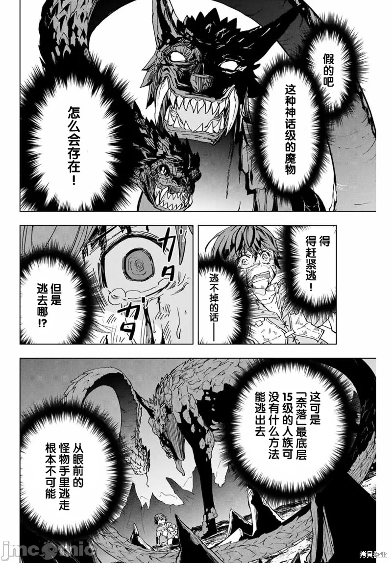 被信赖的伙伴在地下城深处追杀依靠恩惠『无限扭蛋』召唤等级9999的同伴们向世界和原队友復仇还要再补上一句『活该！』 [曲终之时个人汉化] [明镜シスイ、大前贵史] 信じていた仲间达にダンジョン奥地で杀されかけたがギフト『无限ガチャ』でレベル9999の仲间达を手に入れて元パーティーメンバーと世界に復讐&『ざまぁ!』します! 第1话 - 40