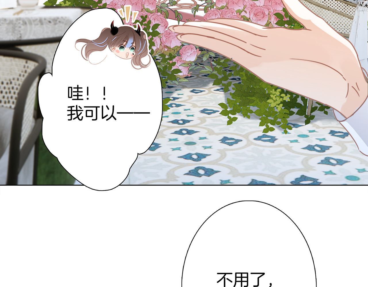 48：霸总乙游历险记 第 94 页