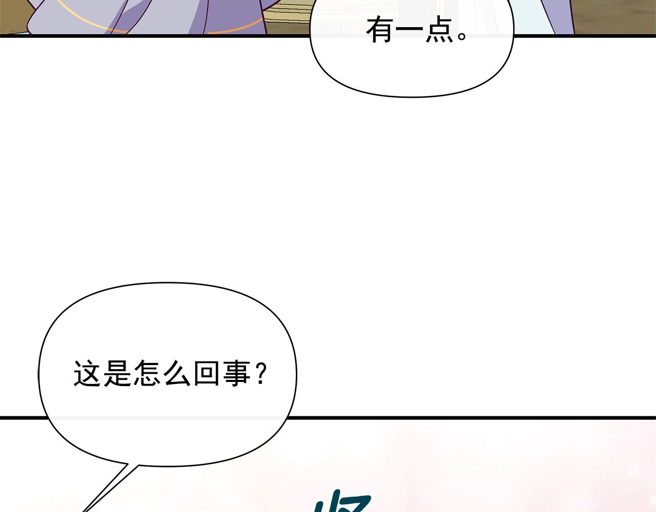 第138话 夏日游船 第 146 页