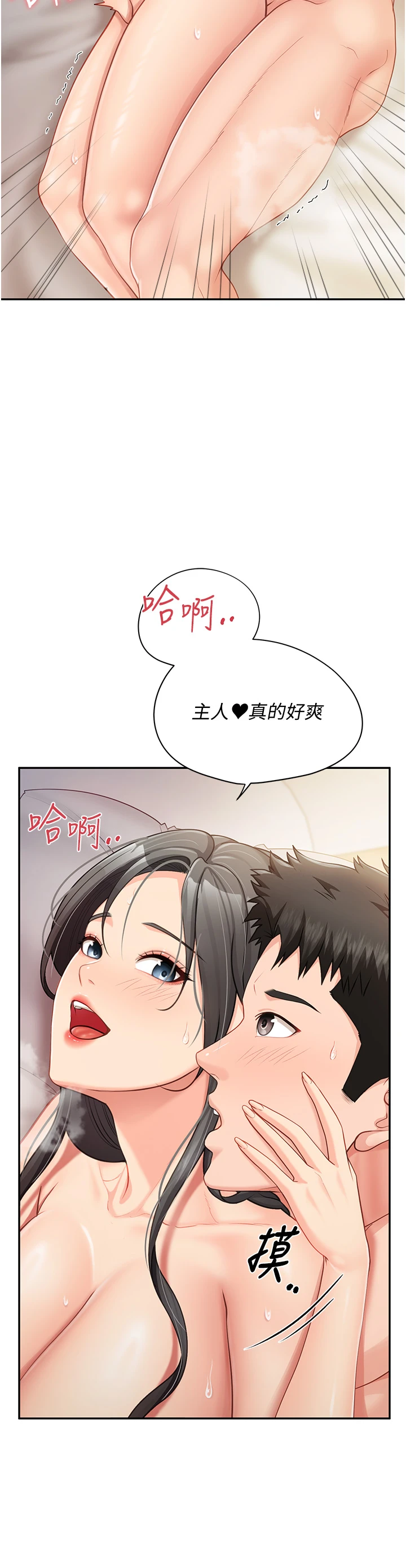 第25话 - 越来越淫荡的秀妍 第 44 页