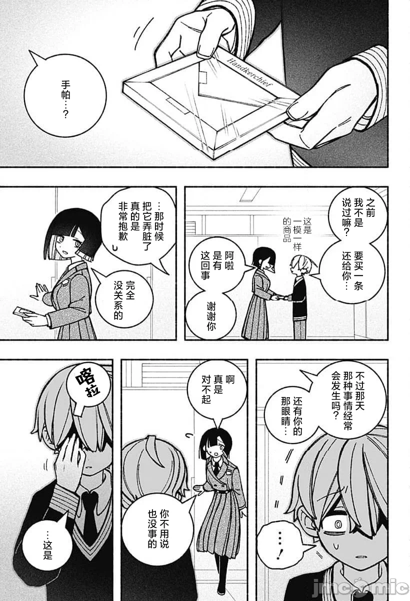 让驱魔师免于堕落 [有马あるま/フカヤマますく] エクソシストを堕とせない 第49话 - 6