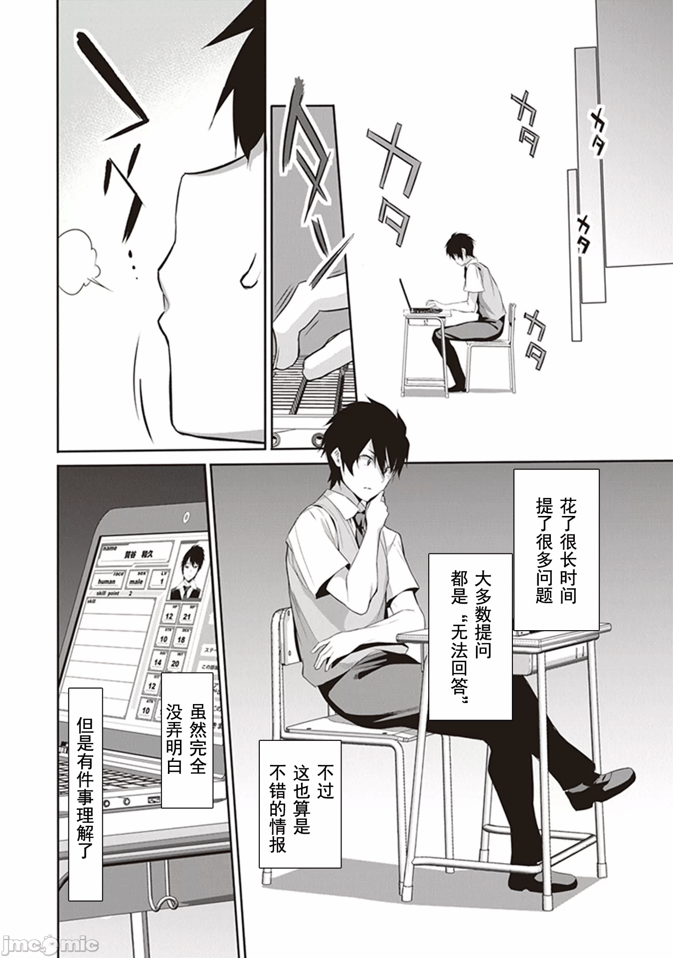 我在异世界因赋予魔法和召唤魔法而左右为难 [ツカモリシュウジ 横冢司 マニャ子] ぼくは异世界で付与魔法と召唤魔法を天秤にかける 第1话 - 19