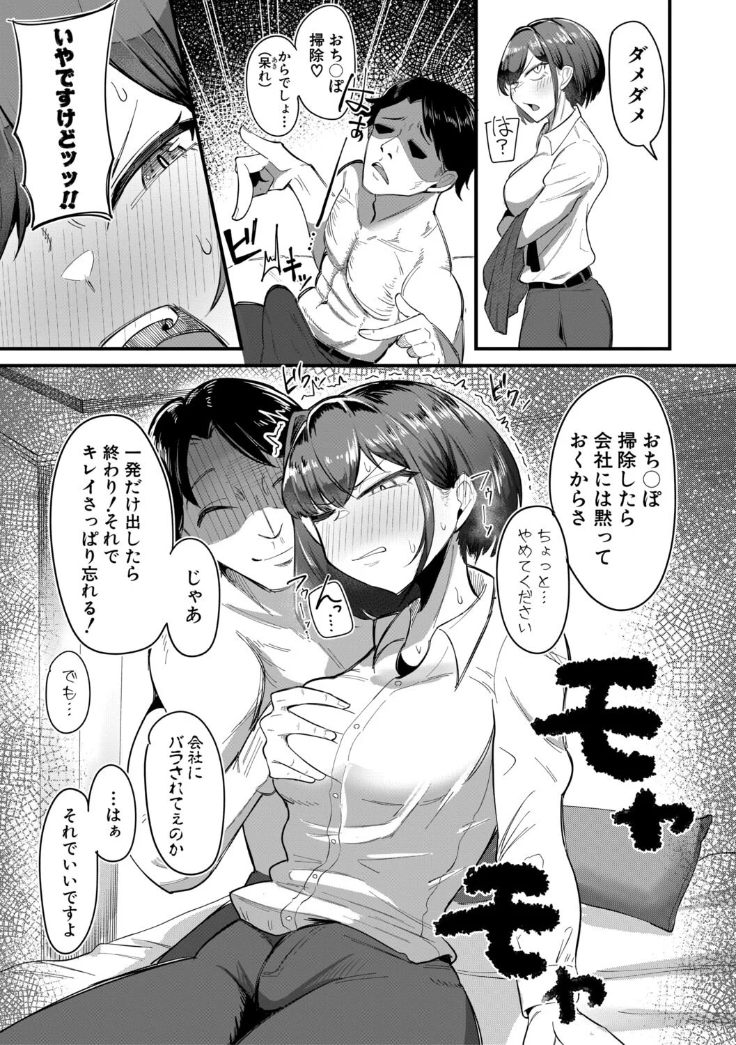 [ズーガ] マネ×ハメ〜女子マネをハメ倒す中出し部活动〜 [DL版] 第1话 - 92