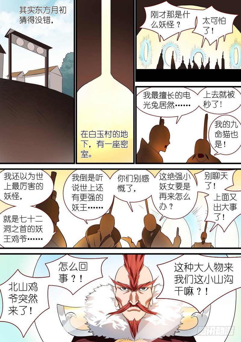 总237·小妖？哈！ 第 10 页