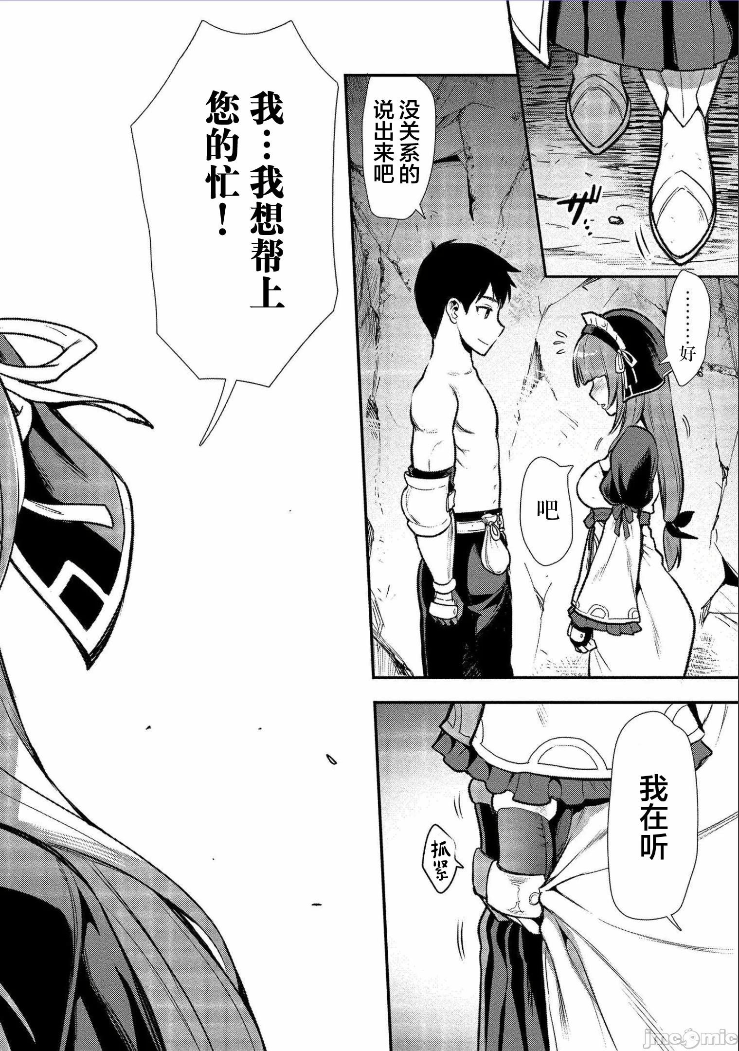 由魔剑师的魔剑开始的为了魔剑的后宫人生 [小岛纱] 魔剣师の魔剣による魔剣のためのハーレムライフ 第3话 - 20