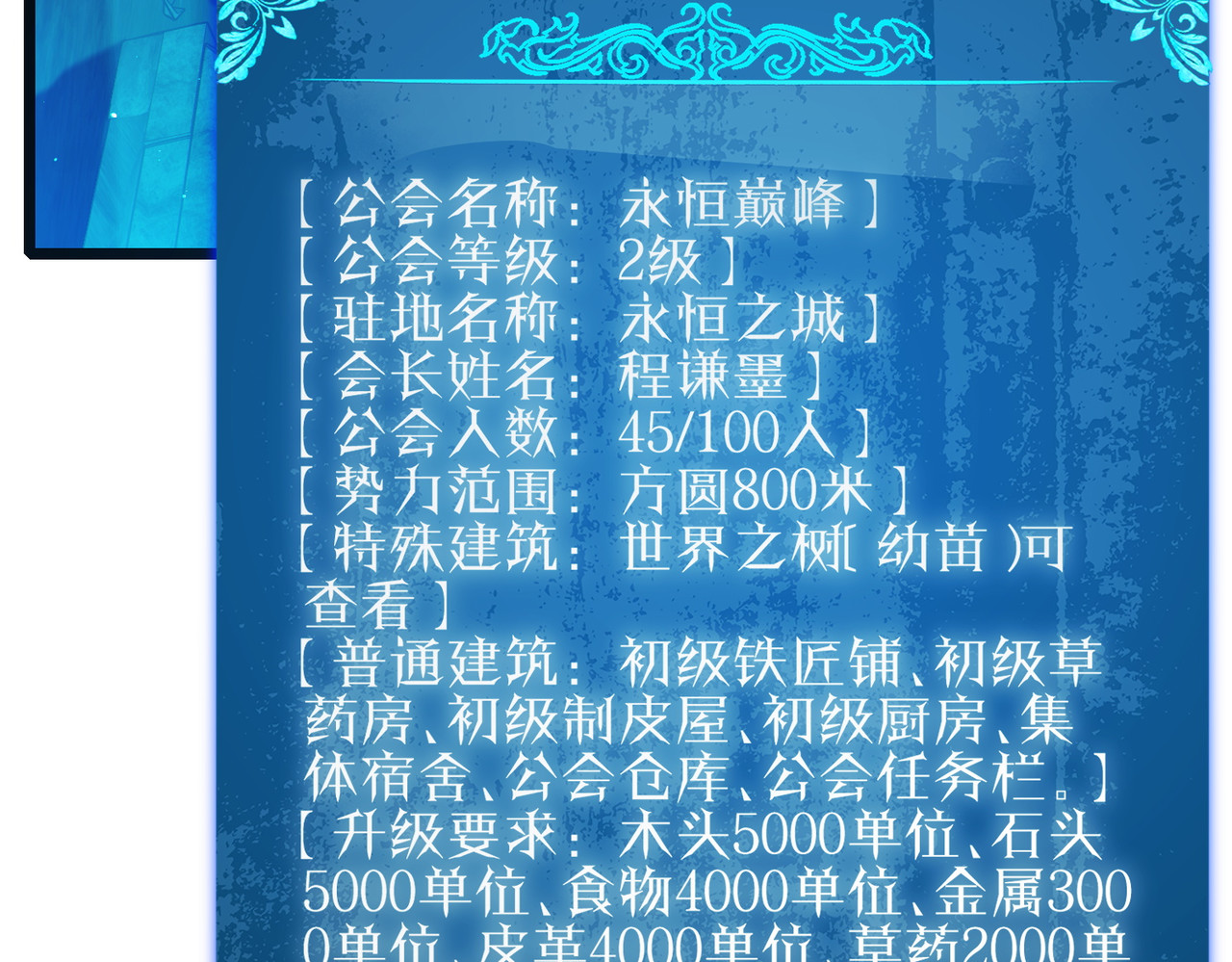 第76话 公会升至2级 第 64 页
