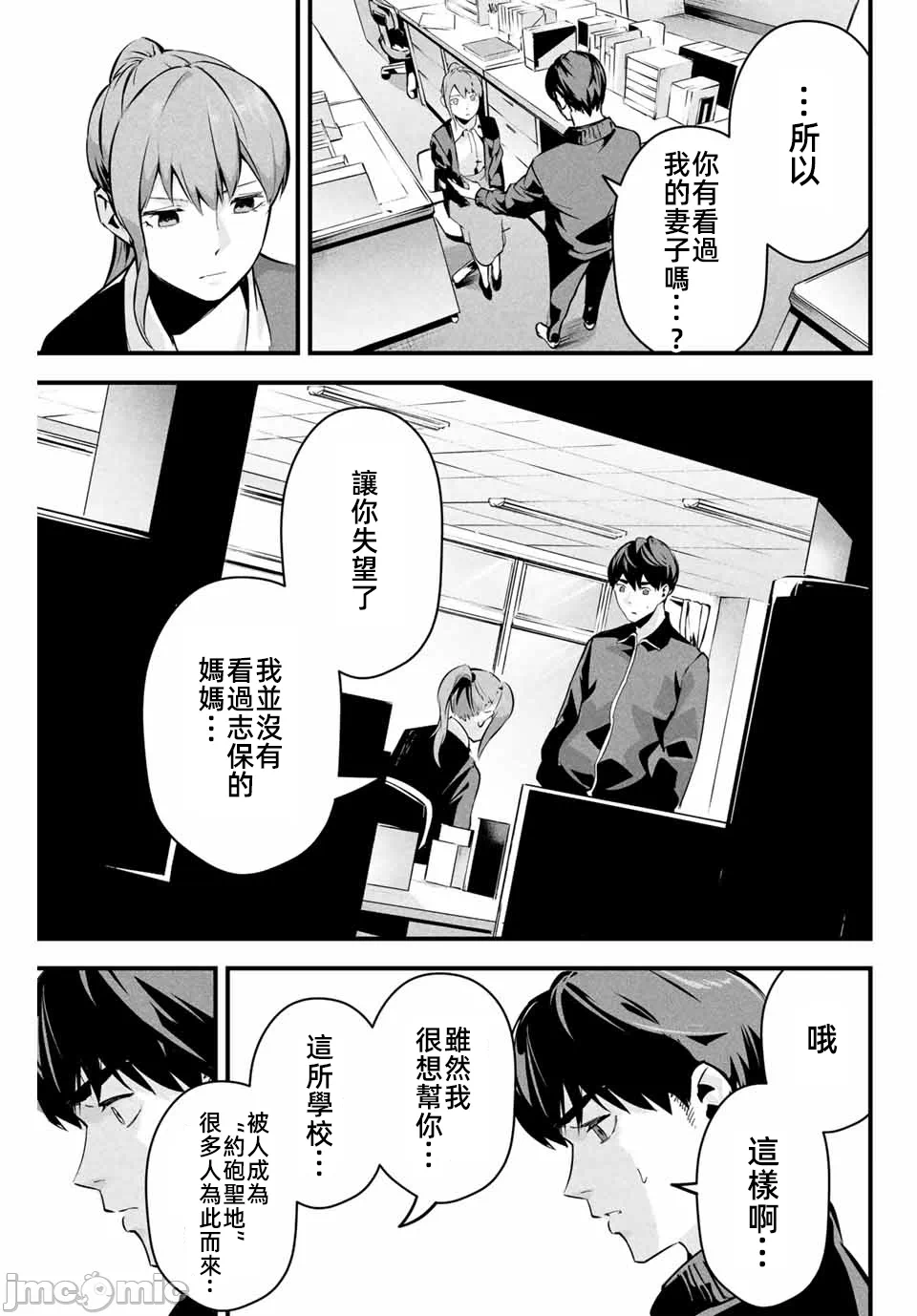 第3话 第 11 页