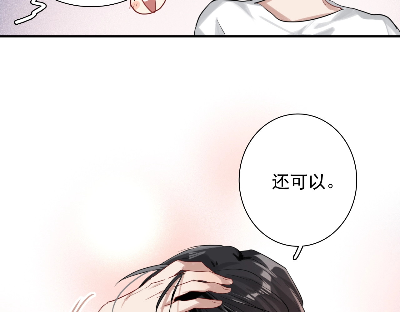 第29话 交流赛对手登场 第 42 页