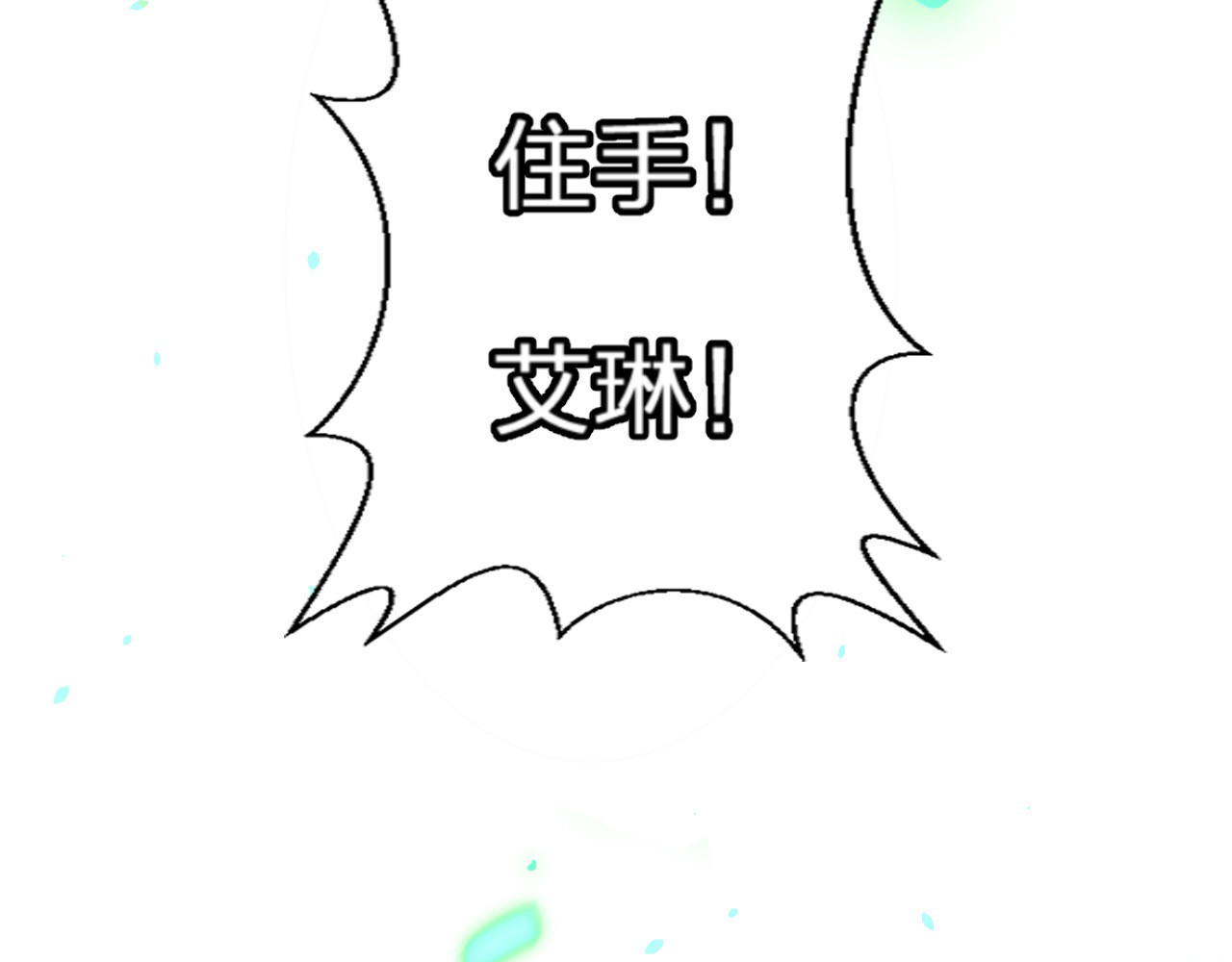 第4话 “拉帮结派” 第 32 页